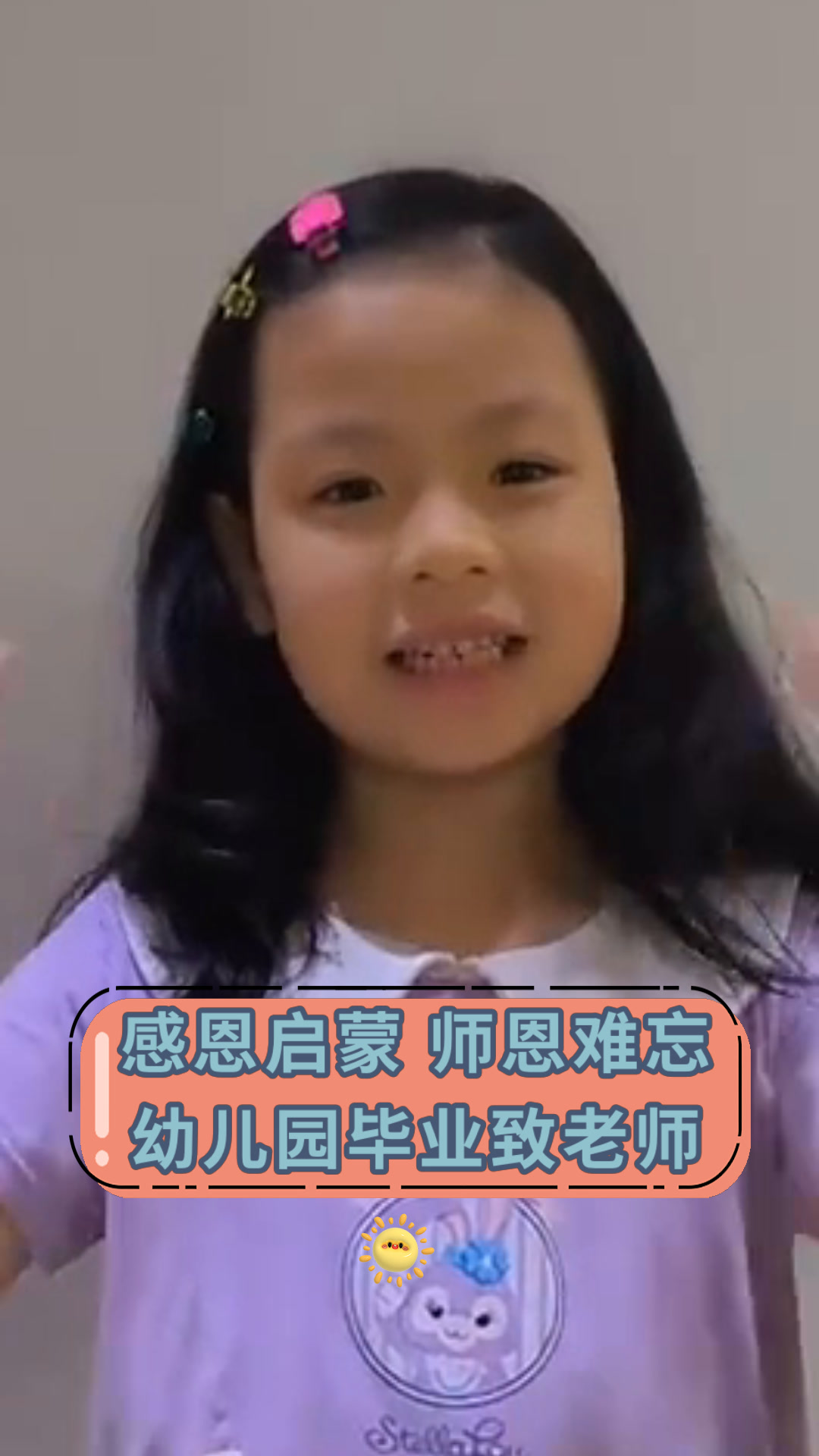 感恩启蒙 师恩难忘幼儿园毕业致老师