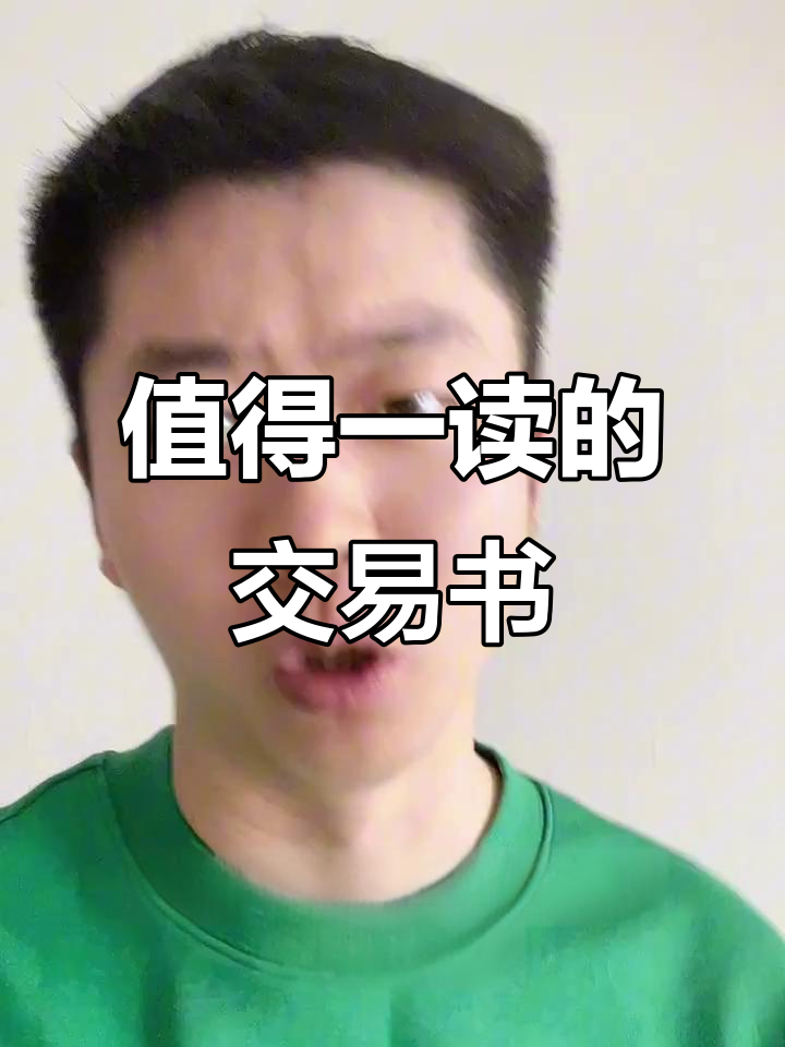 李笑来《韭菜的自我修养》:交易员必读书单