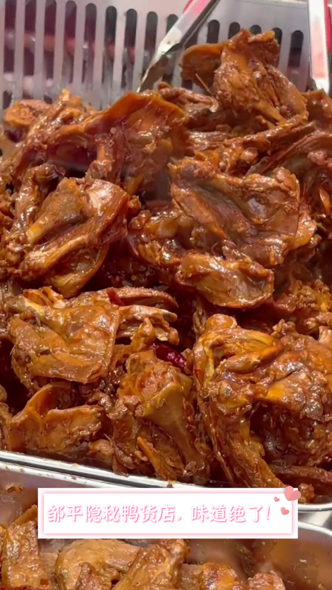 邹平隐秘鸭货店,味道绝了!