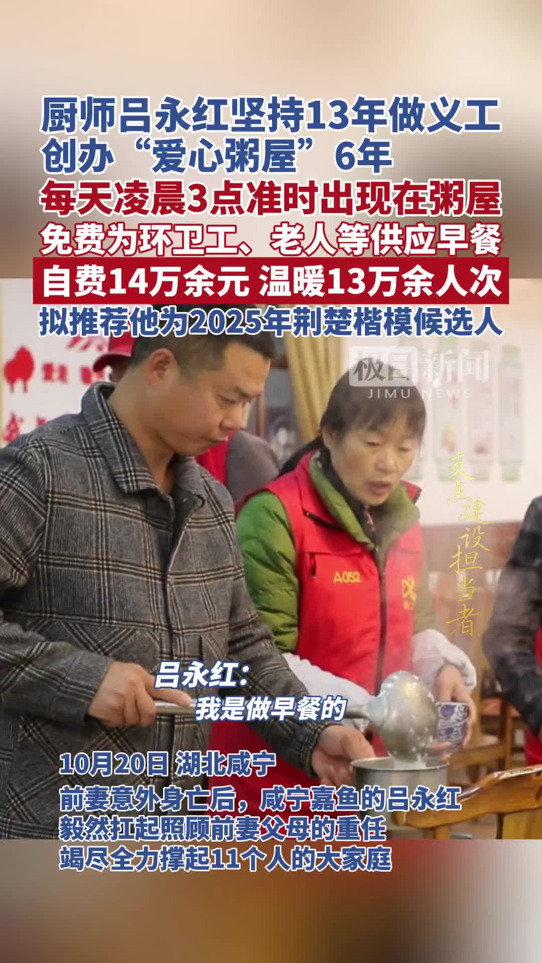 「视频」厨师吕永红：创办“爱心粥屋”6年，免费为环卫工、老人等提供早餐，用一碗粥温暖了一座