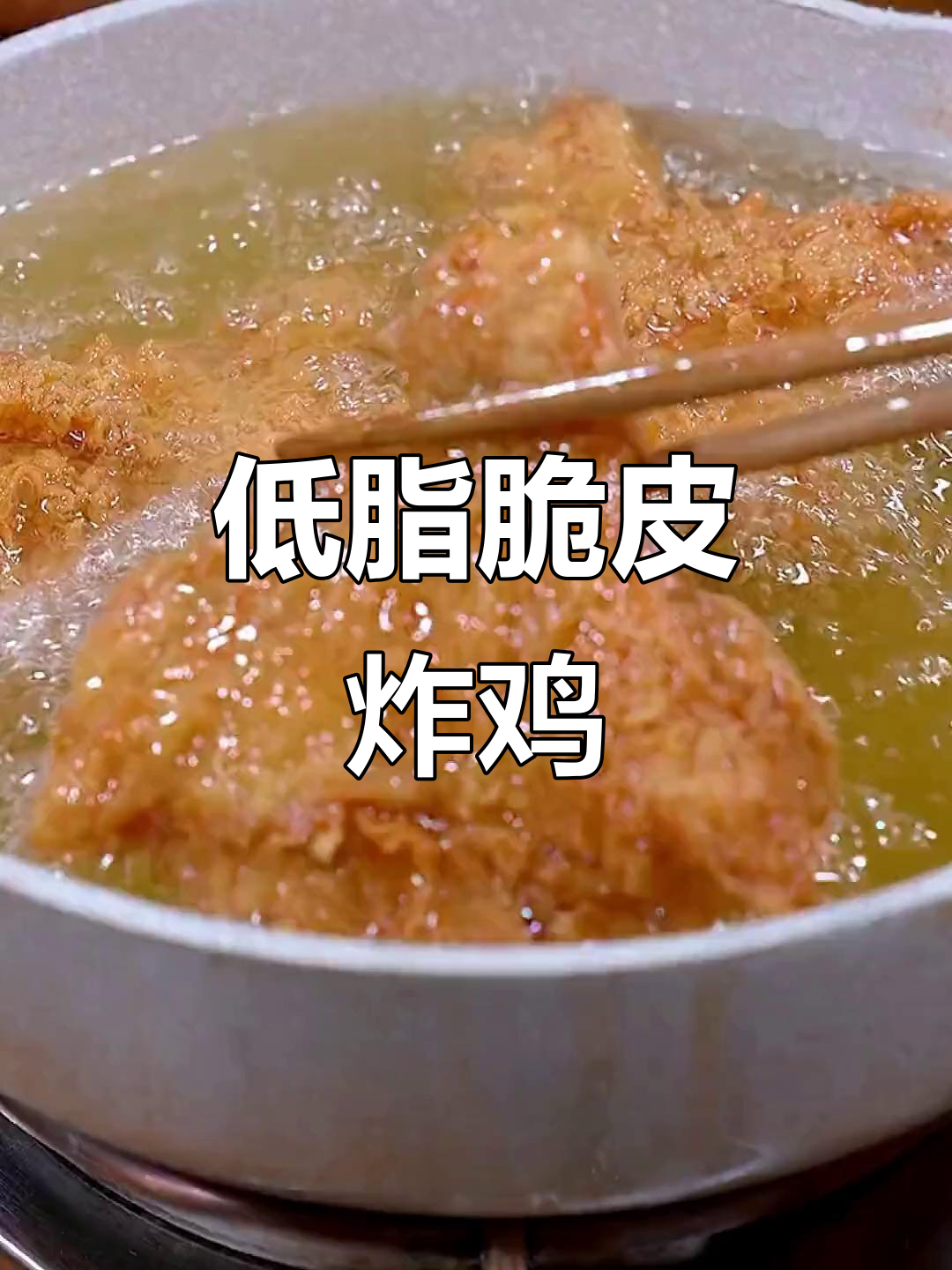 空气炸锅做脆皮鸡腿,简单又健康,外酥里嫩超好吃