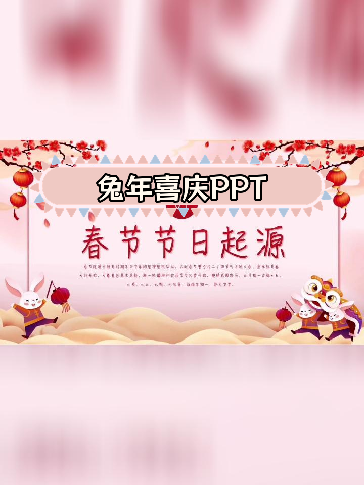 兔年团圆喜庆PPT背景