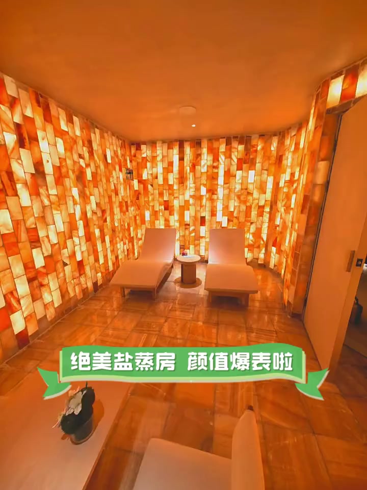 绝美盐蒸房,颜值爆表啦