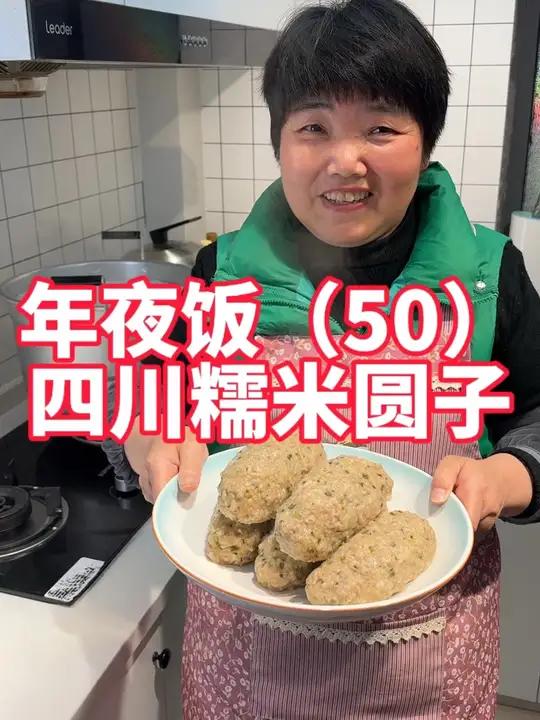 年夜饭第50道,四川糯米圆子,四川圆子做法,这可是主菜