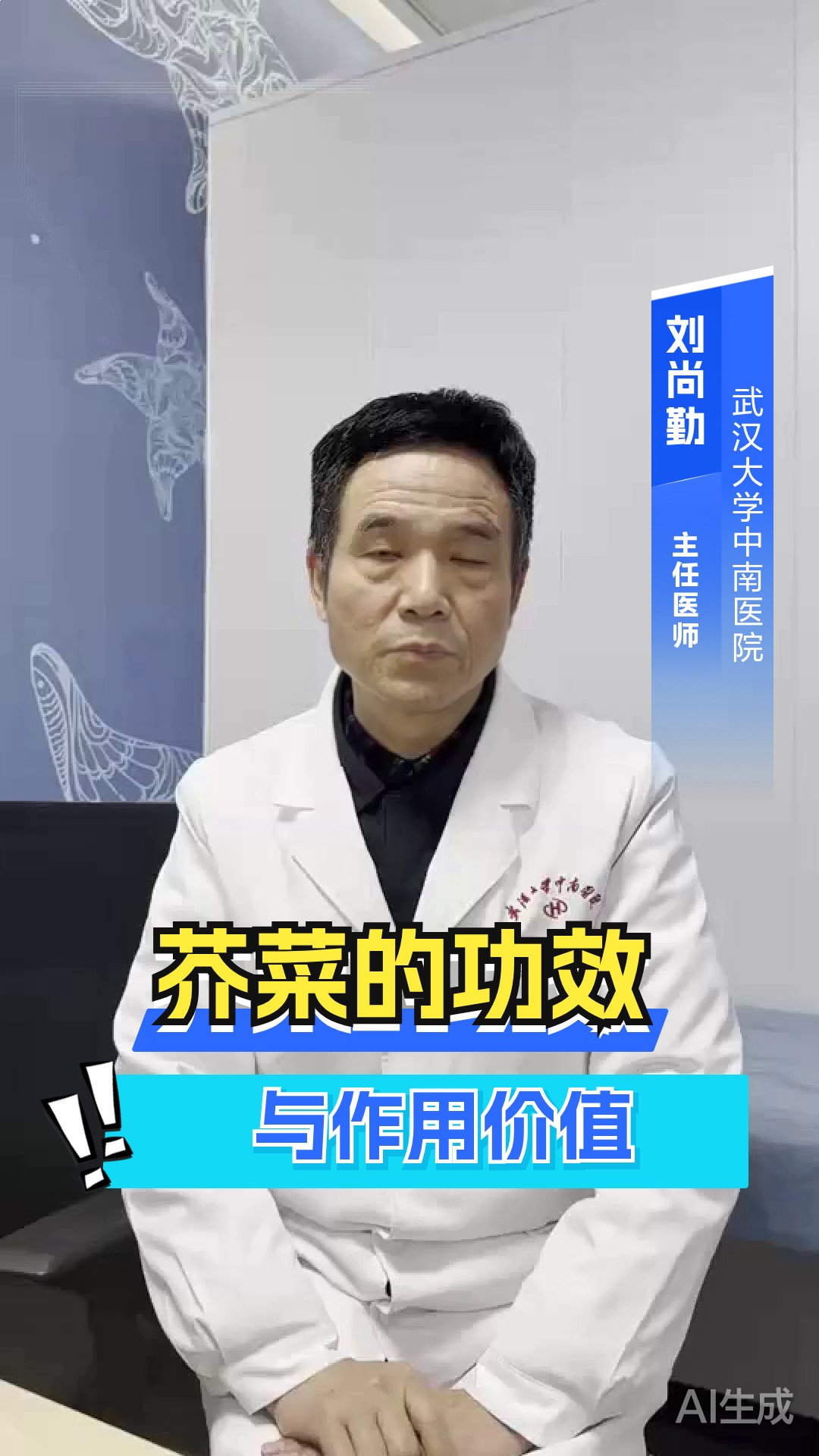 芥菜的功效与作用价值