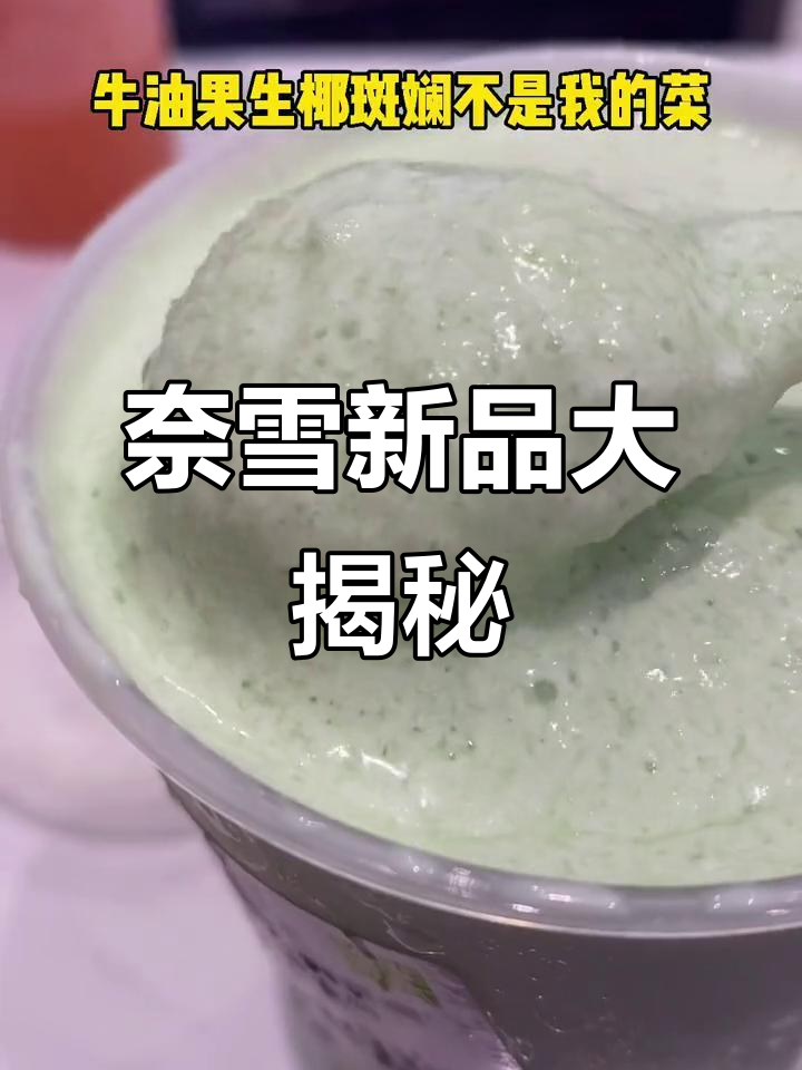 奈雪的茶终于落户保定,必试饮品推荐!