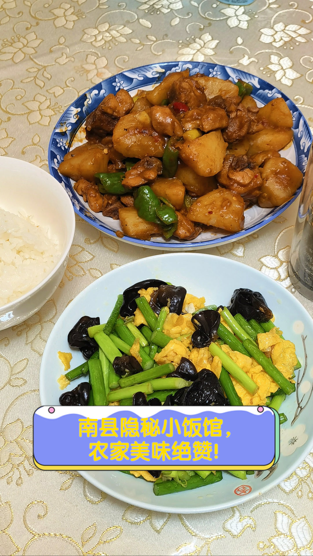 南县隐秘小饭馆,农家美味绝赞!