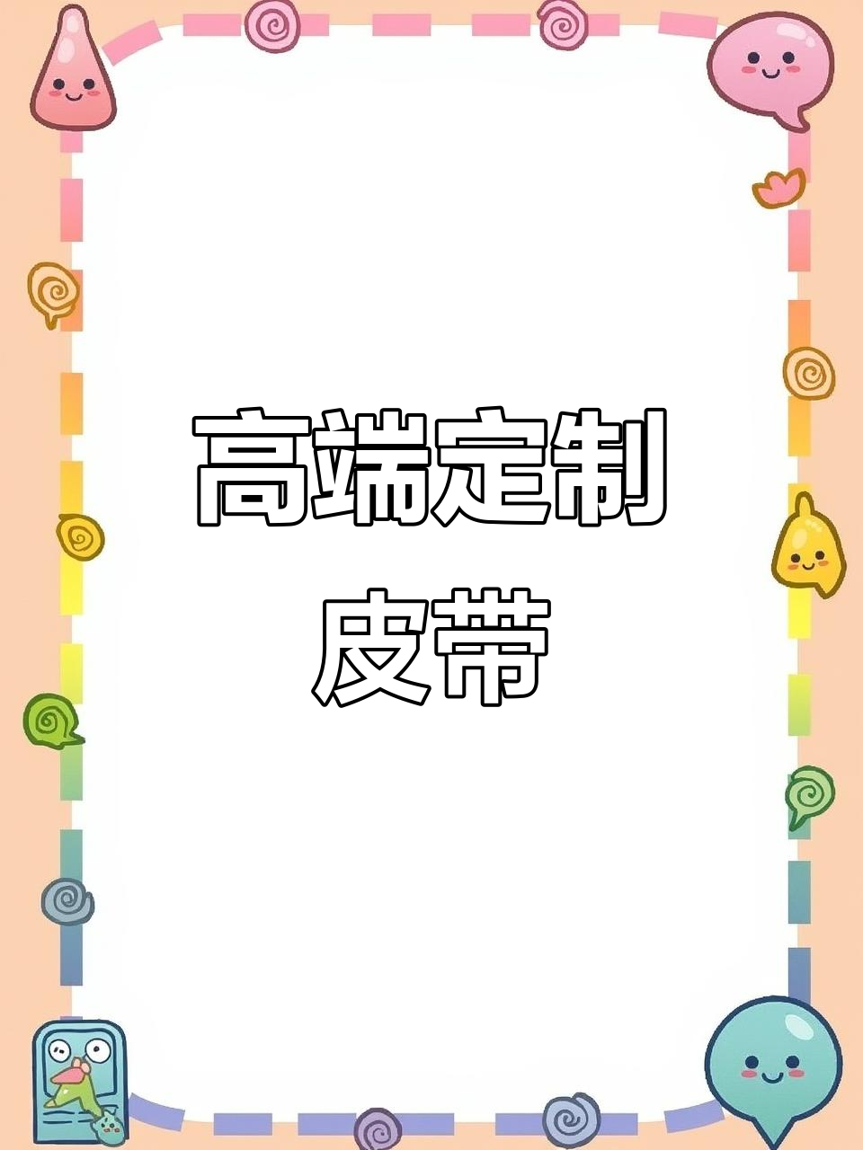 为爱马仕客户定制深蓝鳄鱼皮腰带,精致奢华尽显