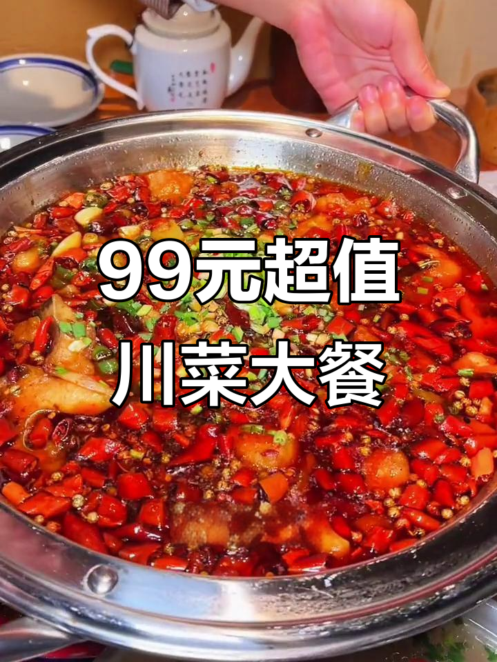 99元吃一大桌川菜,破店小酒馆惊艳味蕾