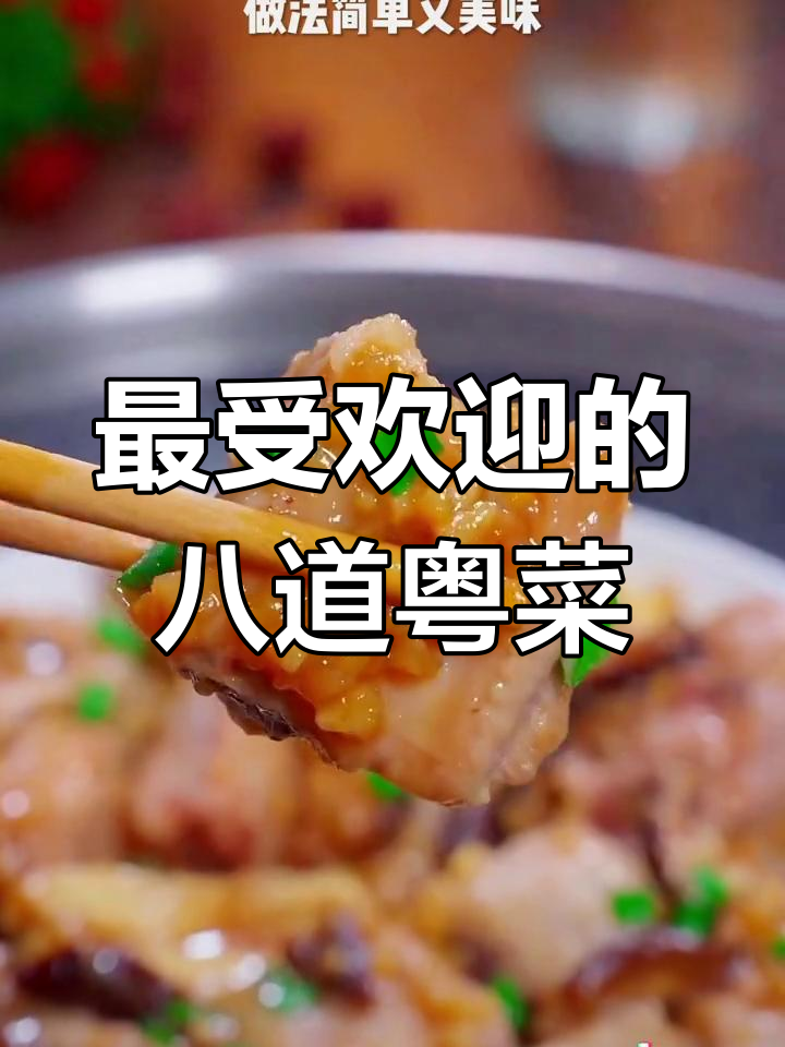 广东经典粤菜推荐,最后一道让人停不下来