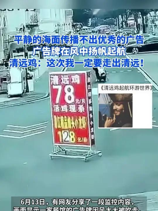 平静的海面传播不出优秀的广告！清远鸡你这次一定要走出清远啊！
