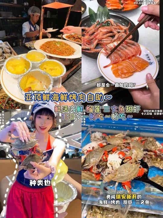 88斤小鸟胃女生!100多勇闯瑞安新开的!海鲜烤肉火锅自助!烤榴莲自由了啊啊啊!