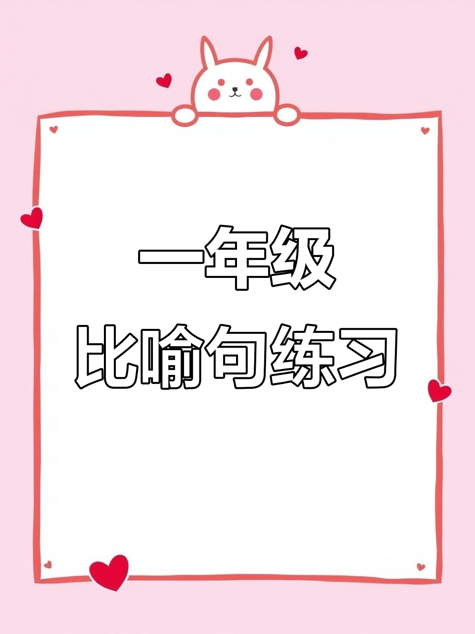 小学生比喻句仿写:动物脚印像什么?
