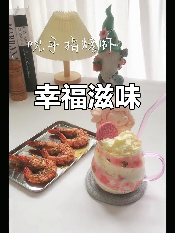 烤箱烤虾,香甜辣味交织,咬下去幸福感满满