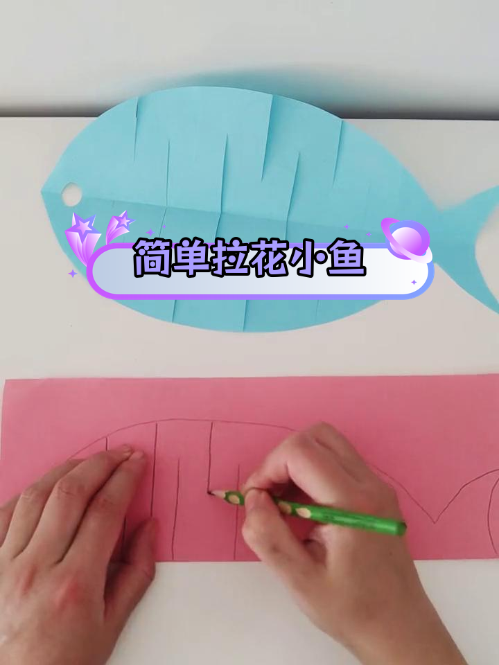 拉花小鱼剪纸教程,轻松学会