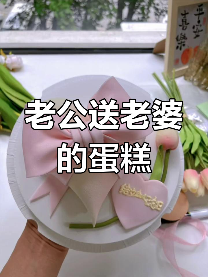 结婚纪念日蛋糕,浪漫源自爱情