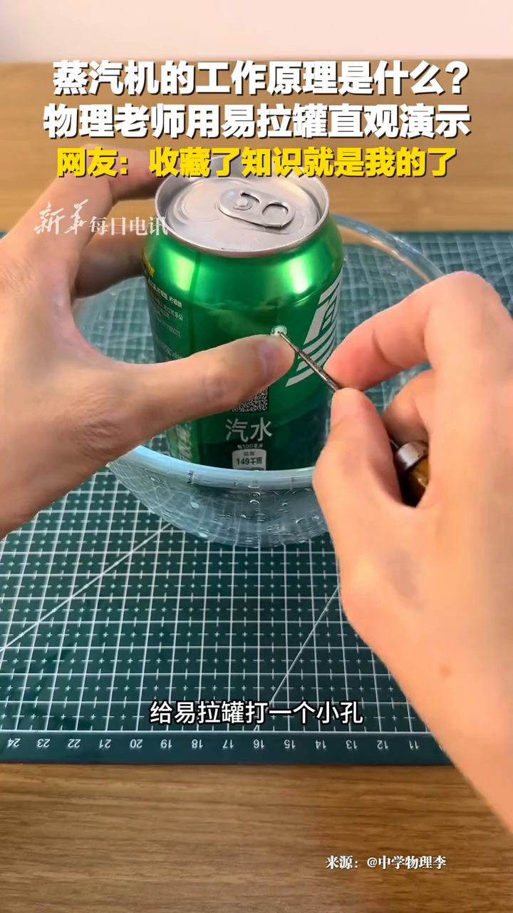 蒸汽机的工作原理是什么?物理老师用易拉罐直观演示