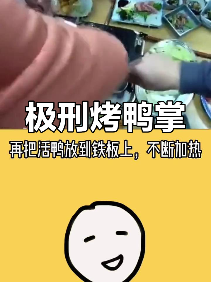 活烤鸭掌:挑战极限美味