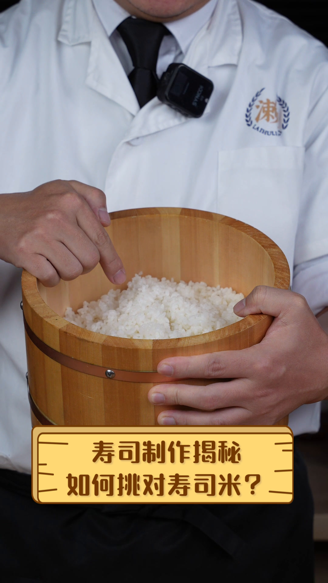 寿司制作揭秘,如何挑对寿司米?