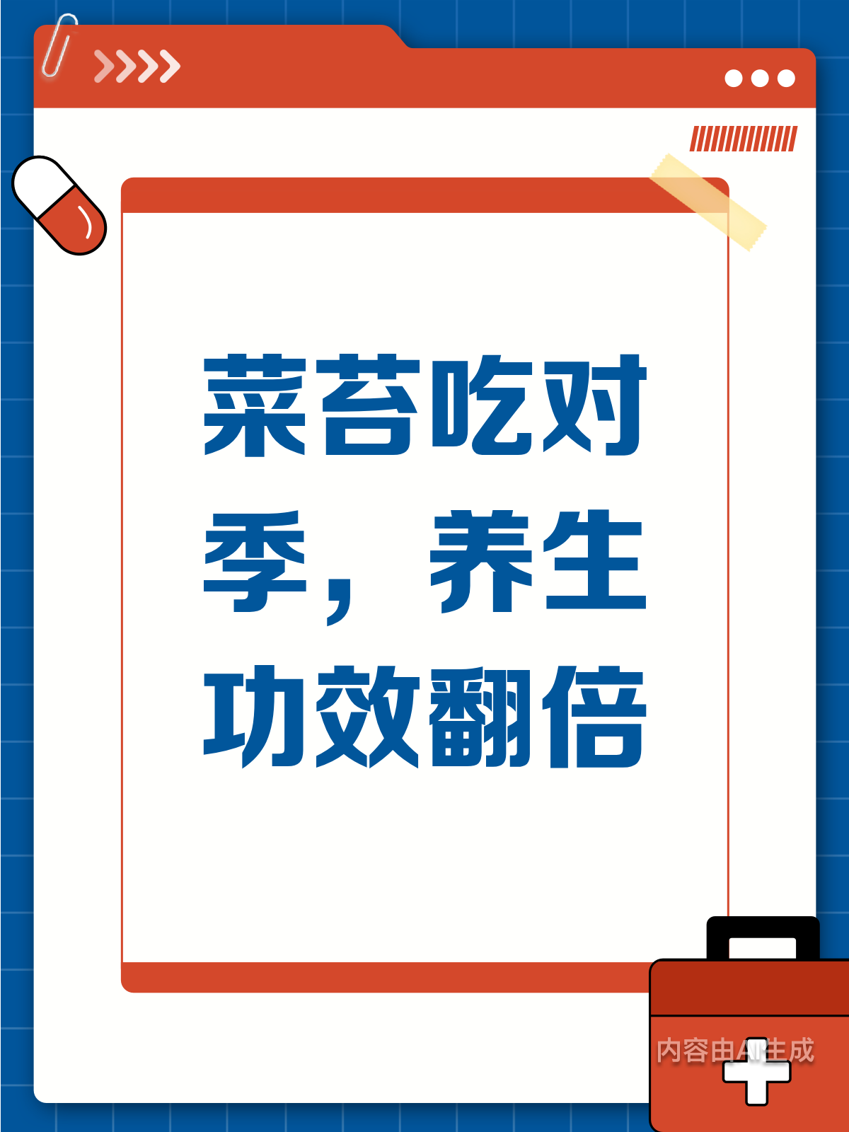菜苔选对季，养生功效才给力！
