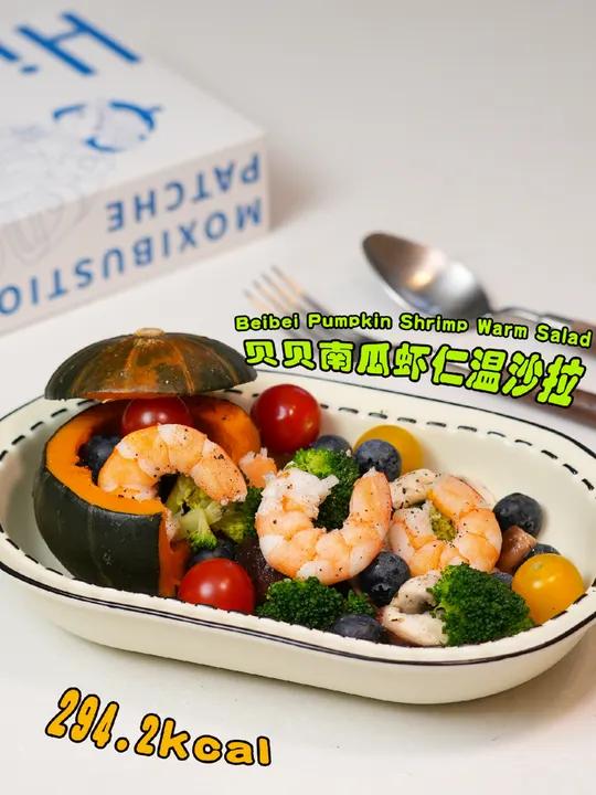 DAY7十分钟低卡早餐|贝贝南瓜虾仁温沙拉