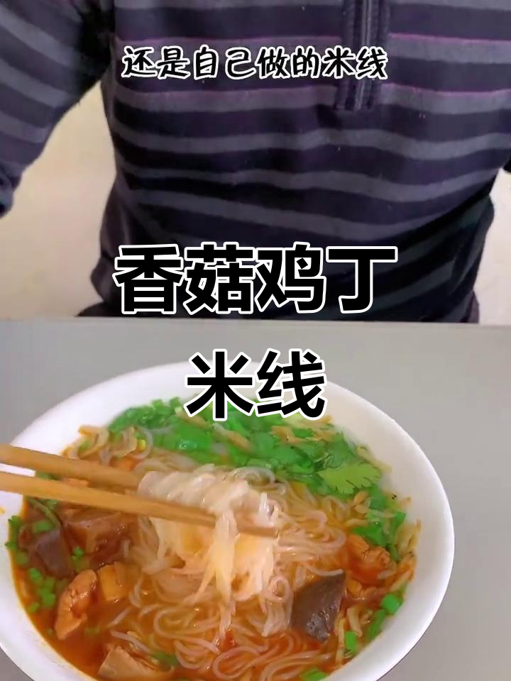 秋夜的风雪与记忆,香菇鸡丁米线温暖心扉