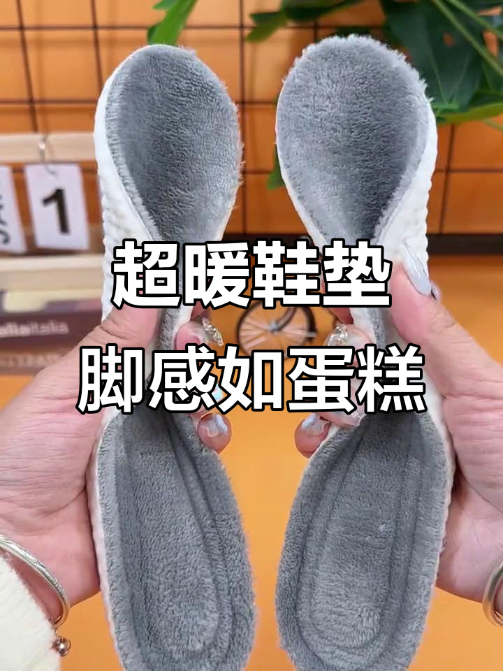 这款鞋垫让单鞋也能保暖,踩上去像蛋糕一样软糯舒适