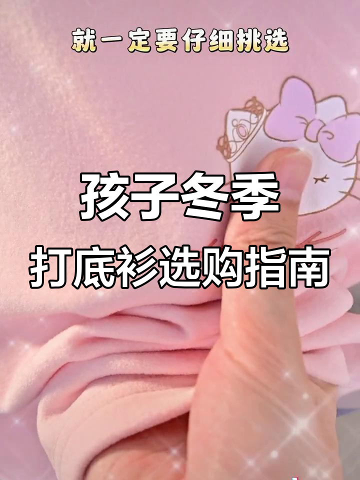 给孩子选打底衫,绒面料最合适!秋冬必备舒适保暖
