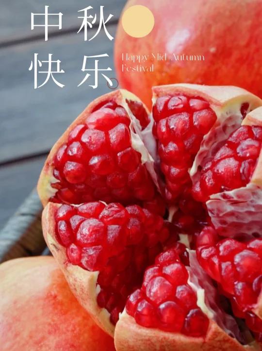 石榴文案
