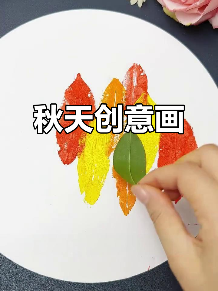 用树叶拓印,轻松画出秋天的创意画!