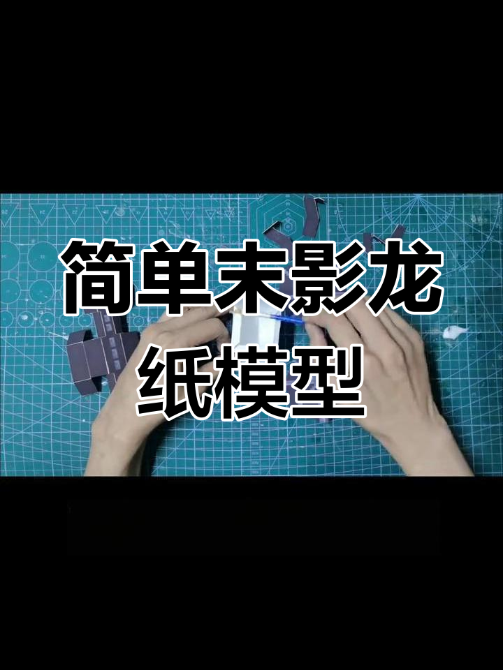 我的世界末影龙纸模型,简易版图纸分享