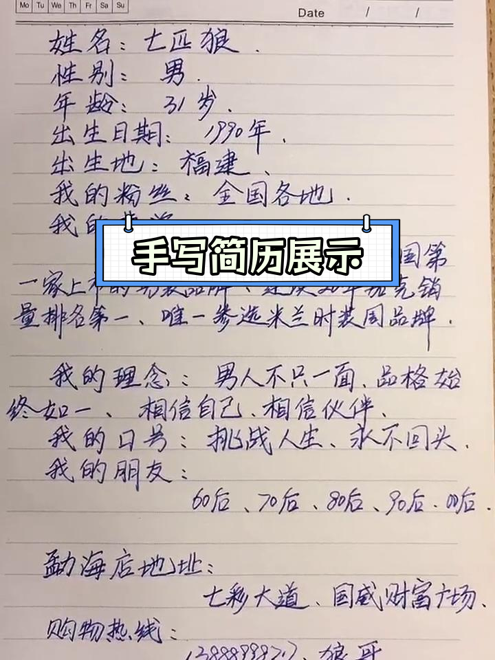我的简历手写版