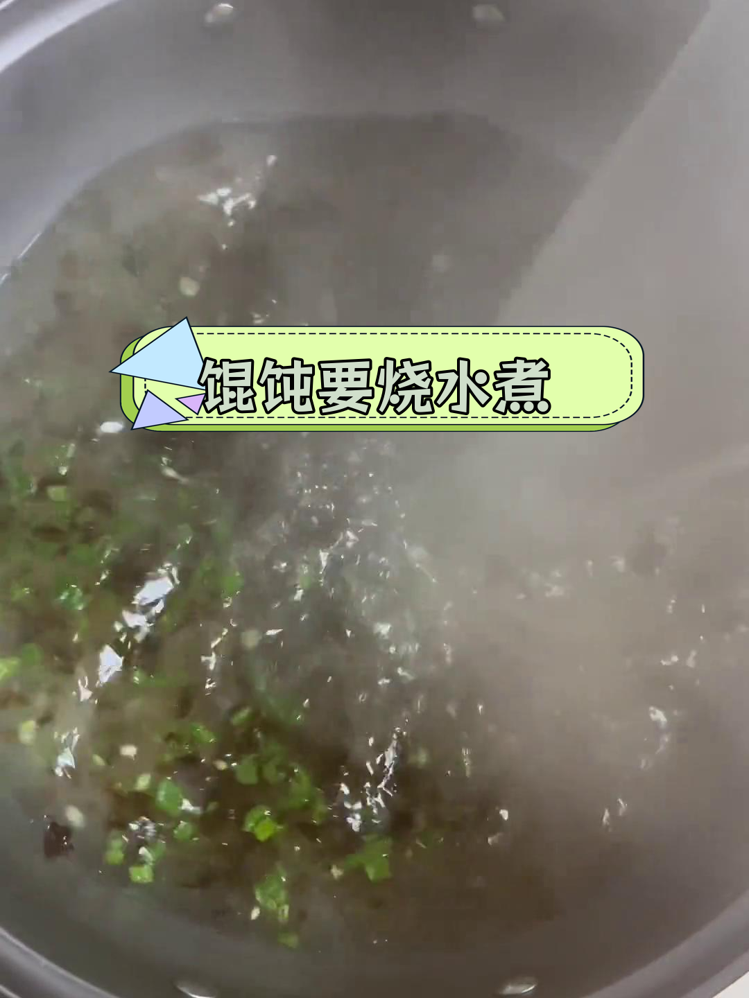 煮馄饨的正确方法,开水下锅才合适