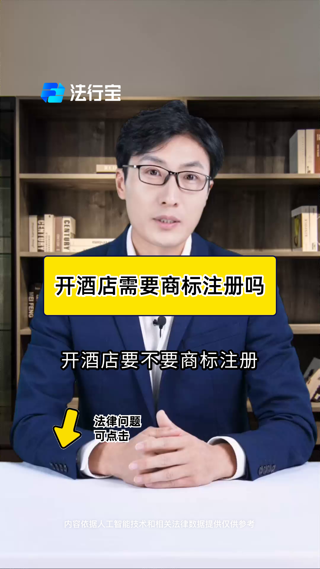 开酒店需要商标注册吗