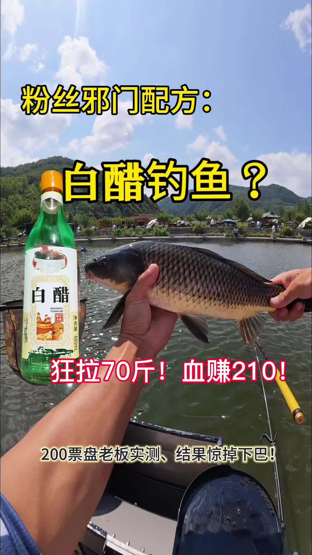 粉丝邪门配方：白醋钓鱼？我赌200票实测，结果惊掉下巴！钓鱼 钓鱼人就是这么疯狂 原来钓鱼