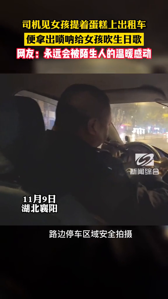 司机见女孩提着蛋糕上出租车,便拿出唢呐给女孩吹生日快乐歌