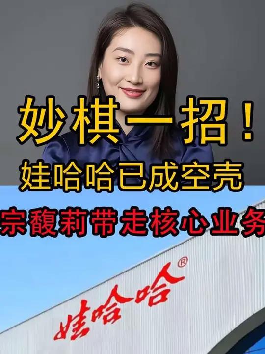 宗馥莉已正式辞去了娃哈哈公司法人代表、董事及董事长等相关职务据了解,实际上早在9月12日,