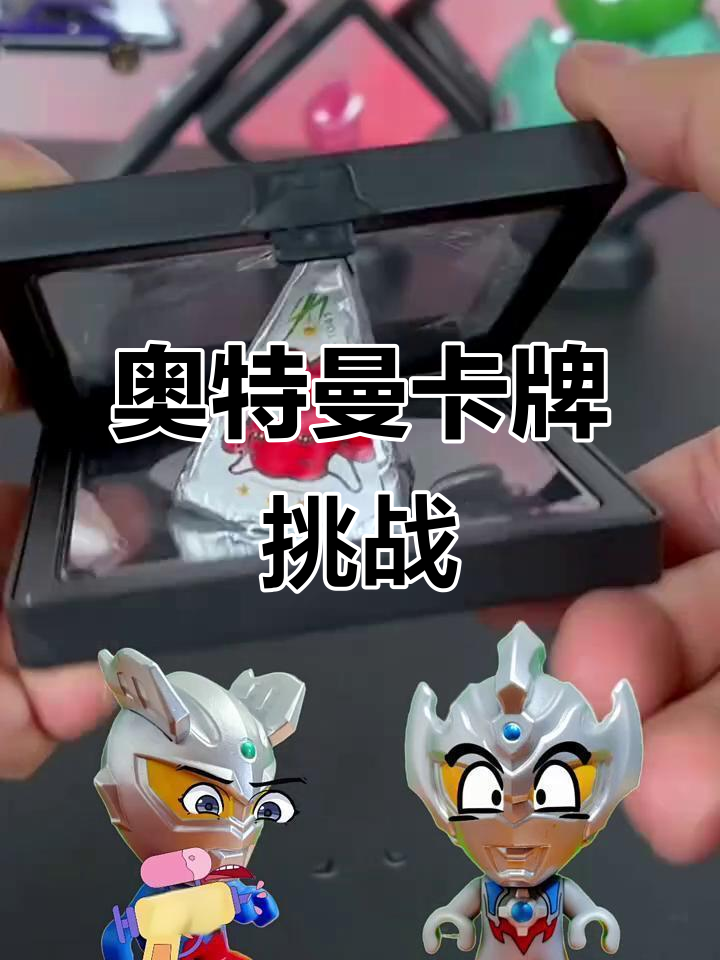 奥特曼卡牌对决:牛肉粒、鸡蛋和牛油果都能放进去,方便面却不行