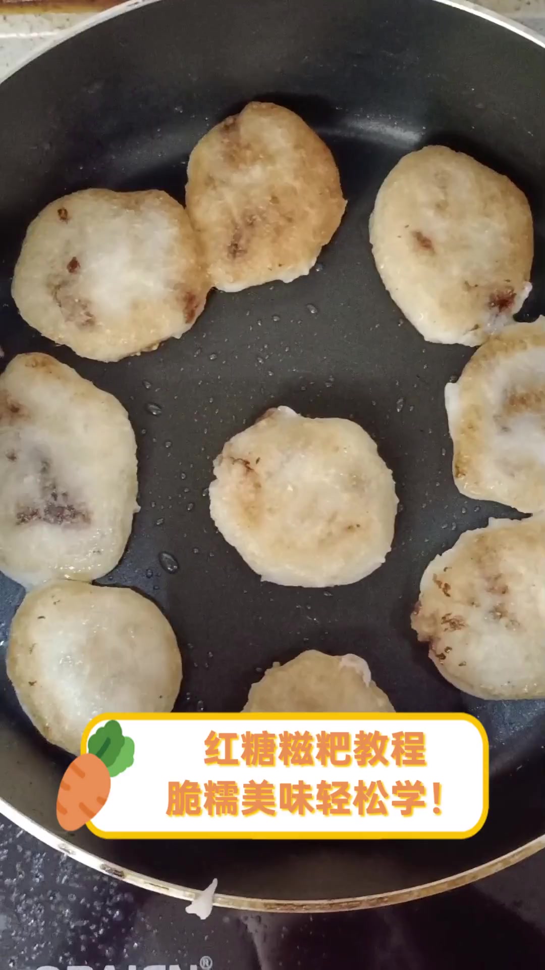 红糖糍粑教程,脆糯美味轻松学!