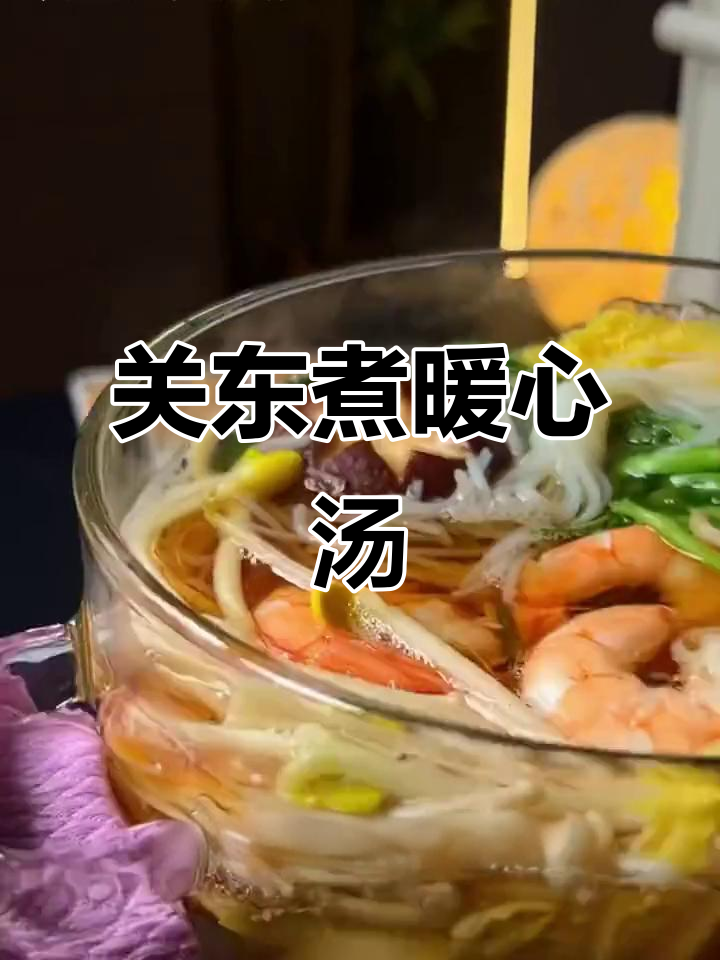 冬季关东煮,蔬菜菌菇一锅炖,汤底超有味!