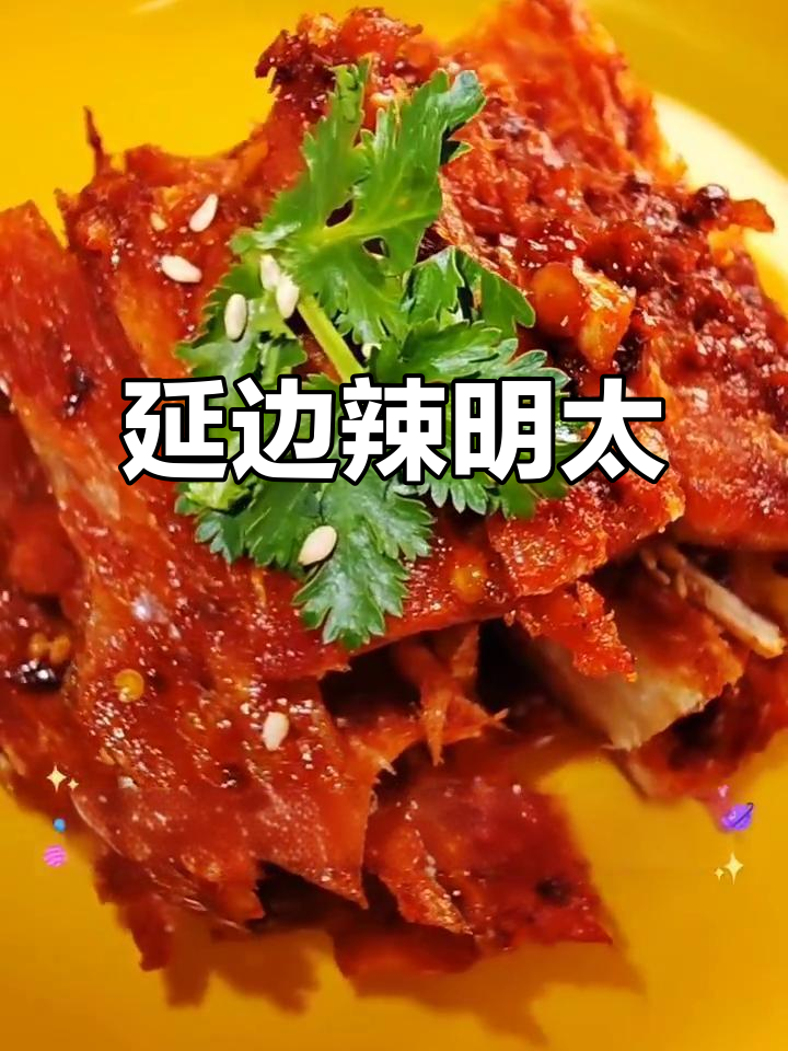 延边辣明太鱼,街头火爆美食大揭秘