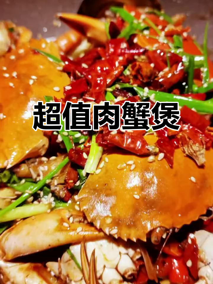 青山湖万达，99元肉蟹煲，配菜满满超值！