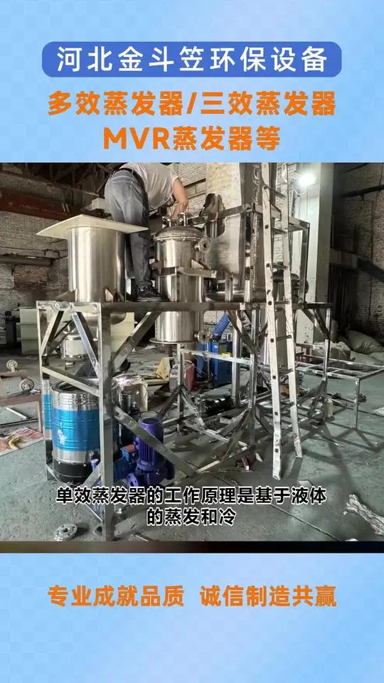 张家口怀安四效蒸发器节能环保 电镀废液三效蒸发器 化工废水三效蒸发器 三效蒸发器厂家 三效