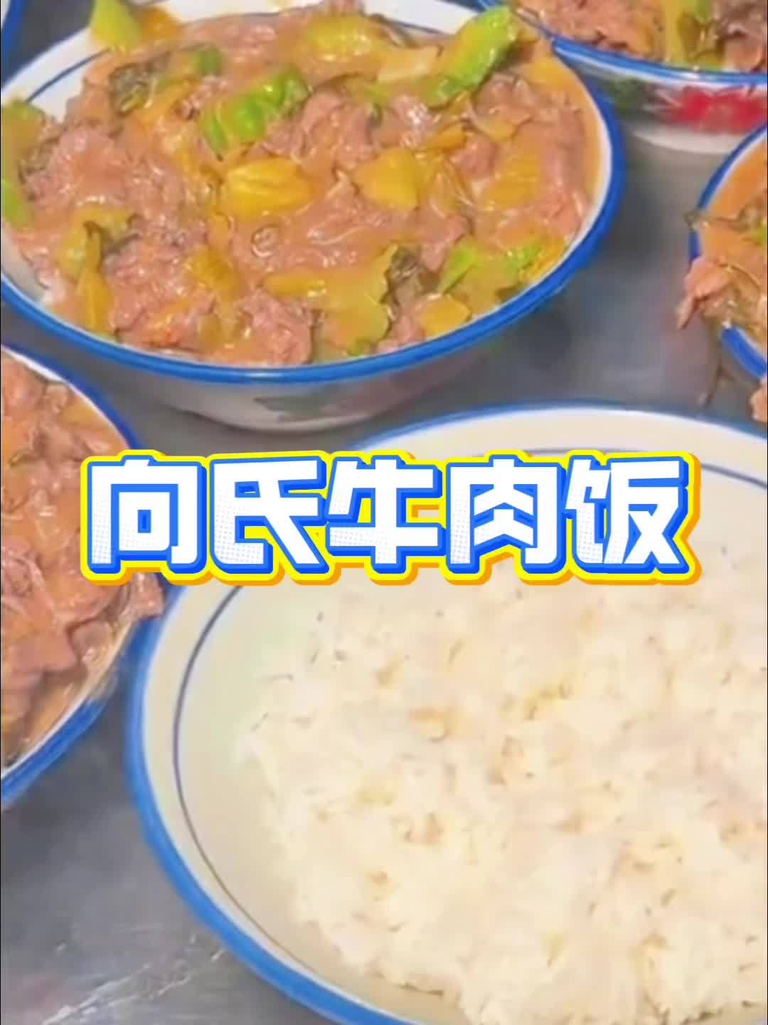 旁竹向氏牛肉饭三店开业,推出了12.8元招牌牛肉饭,左下角团购!附近团购 附近团购美食 招