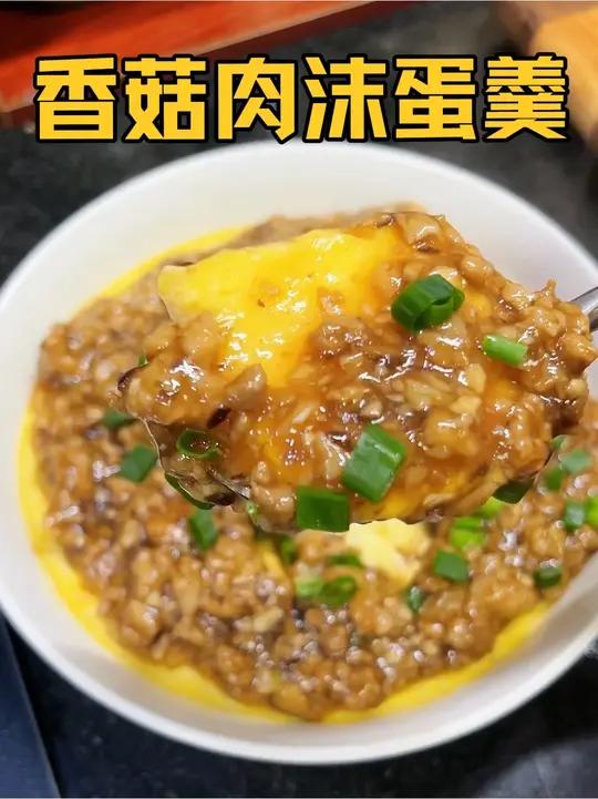 可惜你不是浙江人,不懂香菇肉沫蒸蛋有多好吃,鲜香嫩滑拌饭太绝 了