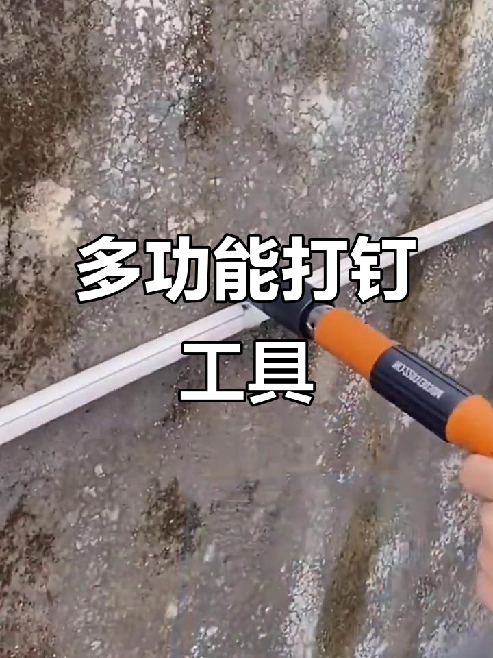 打钉器，水电木工必备神器，省时又高效！