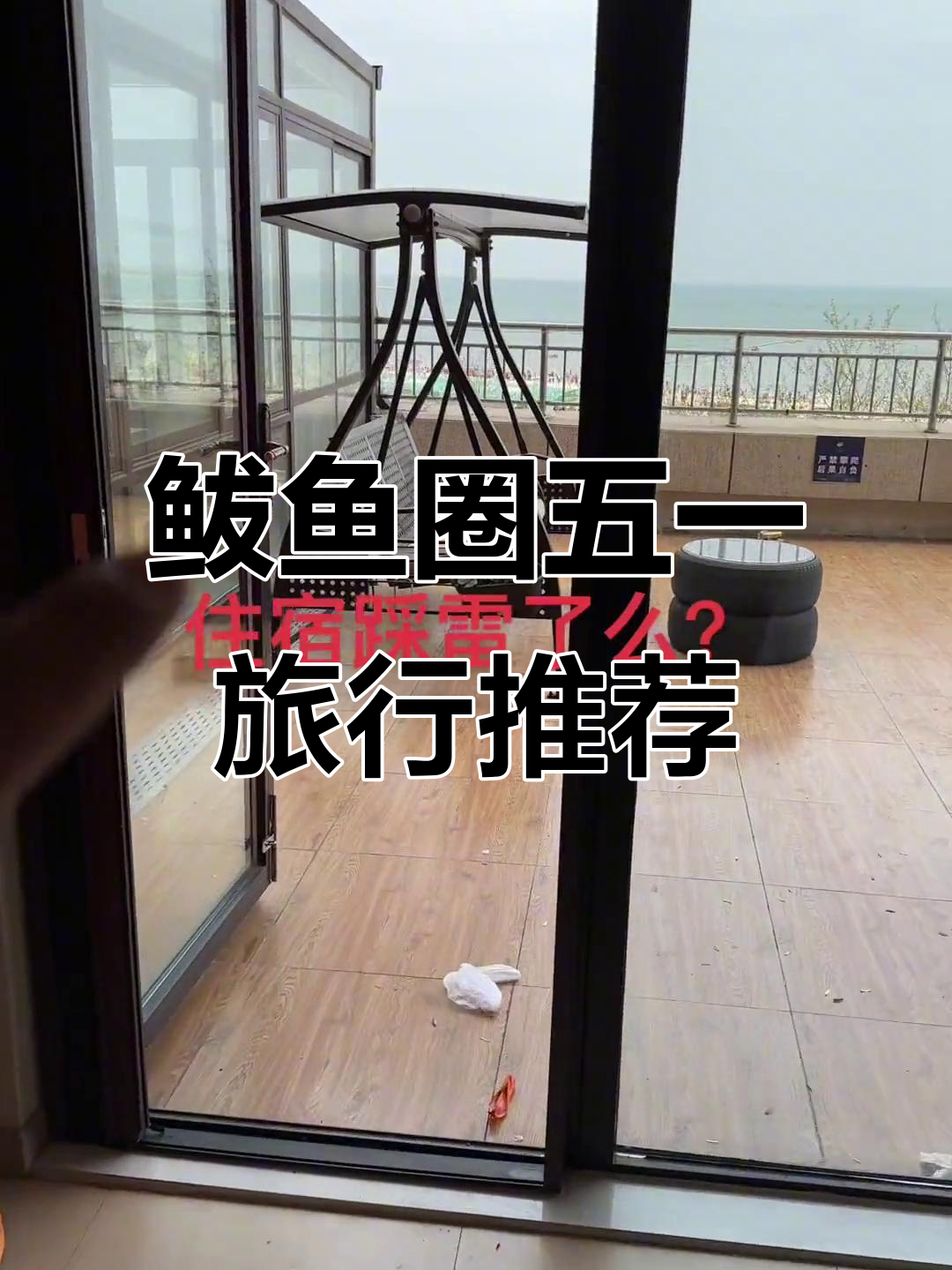 五一鲅鱼圈旅游攻略:海景小院与烧烤体验