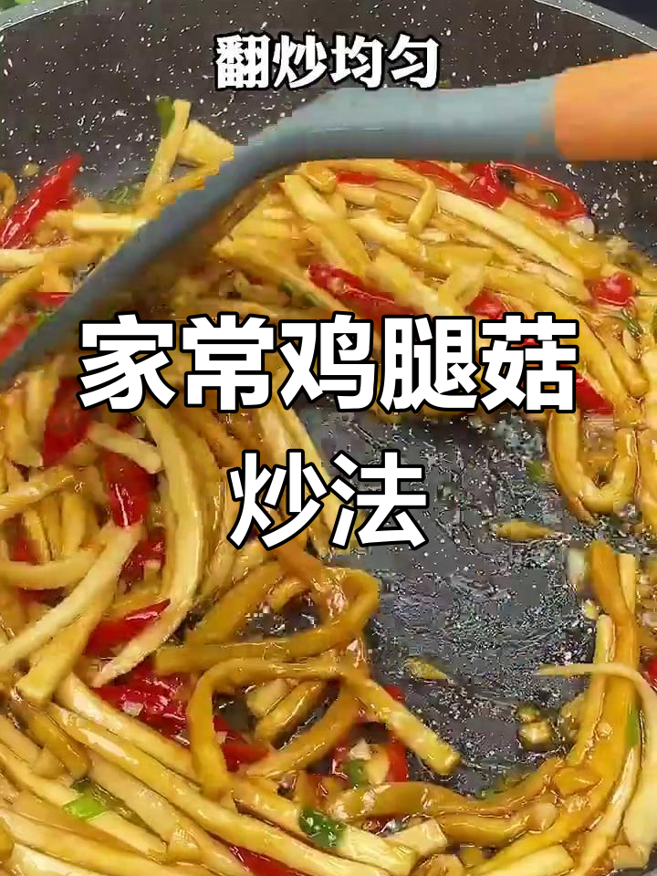 鸡腿菇炒青椒,孩子最爱的家常菜