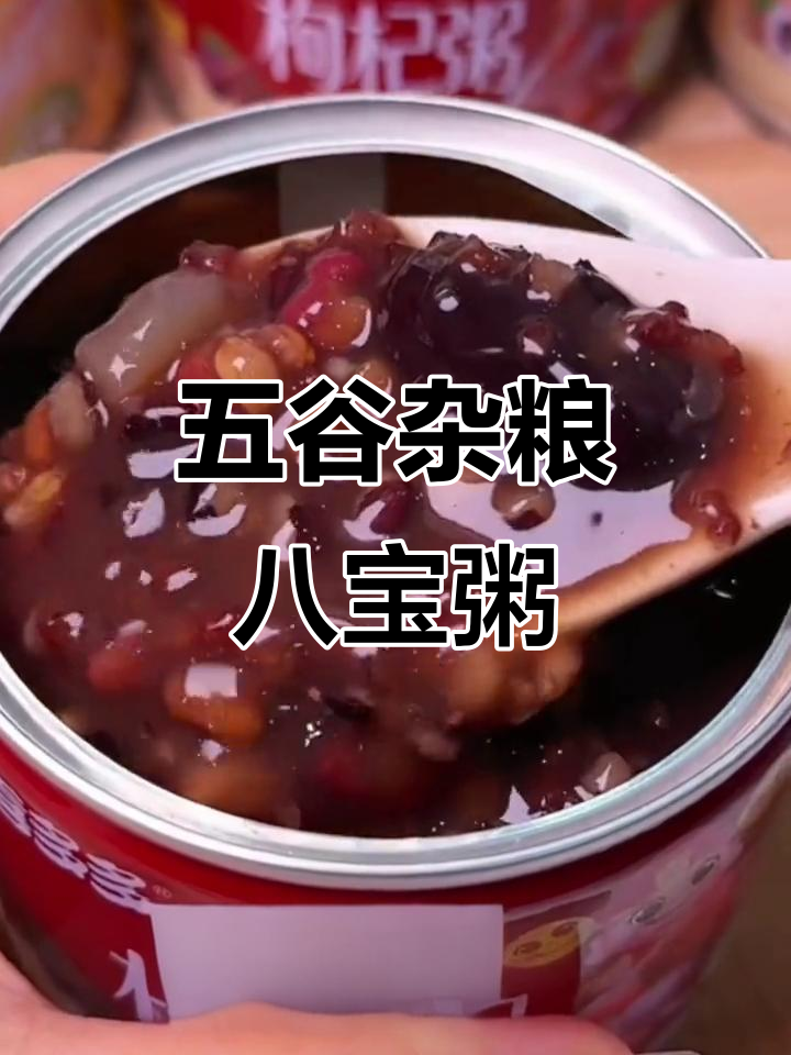 营养八宝粥,桂圆莲子枸杞全都有,早餐必备!