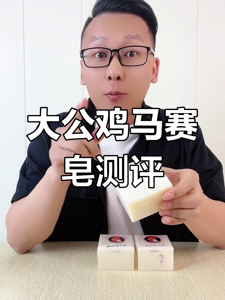 大公鸡马赛皂真能洗掉衣领发黄?超便宜又好用!